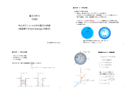 量子力学 II 3回目 中心ポテンシャル中の電子の状態 （球座標での