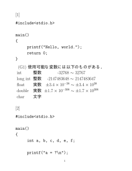例題プログラム(1)（C言語）