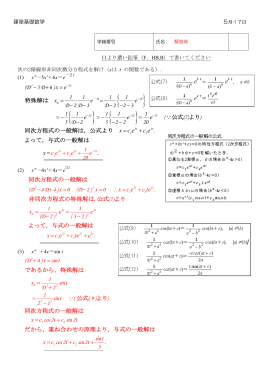 Page 1 建築基礎数学 5月17日 学籍番号 氏名 解答例 Hより濃い鉛筆