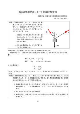 第二回物理学Bレポート問題の解答例 - 東京大学 大学院総合文化研究