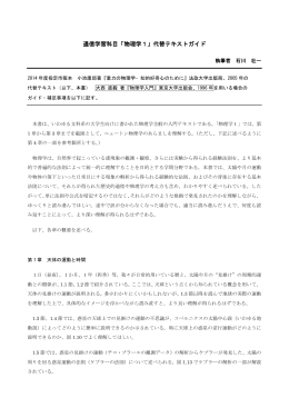 通信学習科目「物理学1」代替テキストガイド
