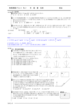 小問集合力学編