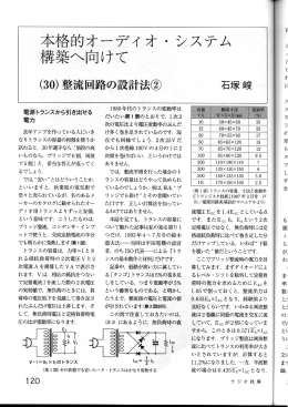 整流回路の設計法 - TOK2.com