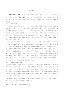 魔法の学問数理計画法3 - Lindo.jp TOP Page