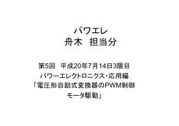 第5回目(H20/07/14)