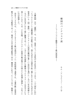 韓国のペンテコステ派