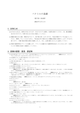 ベクトルの基礎