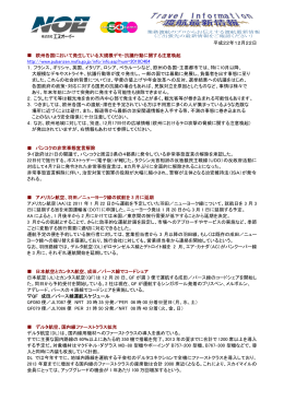 平成22年12月22日 欧州各国において発生している大規模デモ・抗議