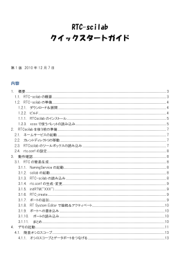 RTC-scilab クイックスタートガイド