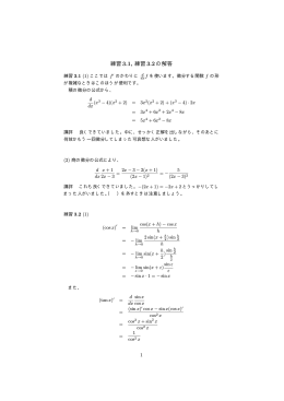 練習問題の解答と講評