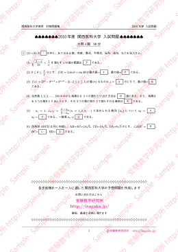 ダウンロード - 受験数学研究所