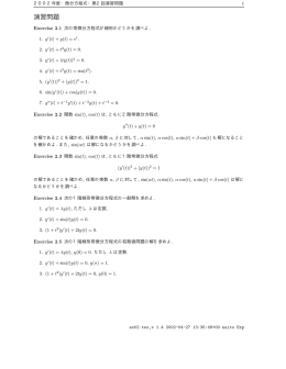 演習問題