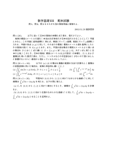 数学基礎3 2002年度後期期末試験と略解