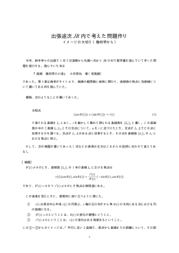 出張途次 JR 内で考えた問題作り