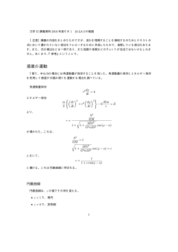 惑星の運動
