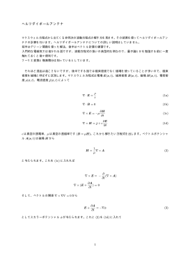 ヘルツダイポールアンテナ