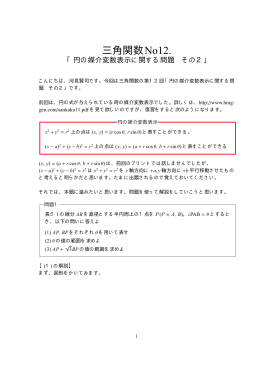三角関数No12. - 高校数学の勉強法