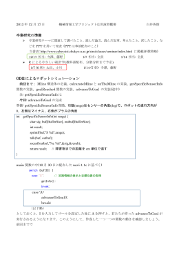 卒業研究の準備 ODE によるロボットシミュレーション
