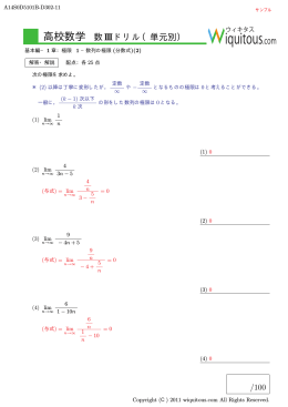 高校数学 数IIIドリル（単元別）