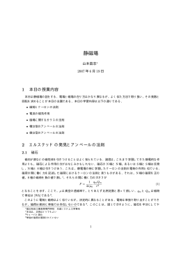 静磁場 - 秋田工業高等専門学校