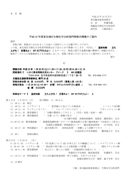 平成 22 年度東北地区生物化学分析部門研修会開催のご案内 年度東北
