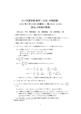 (2012年5月16日(水曜日) 1 限 09:05–10:20)