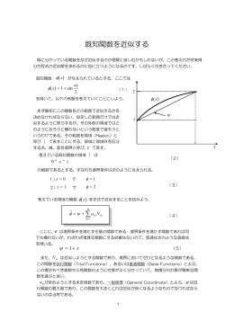 既知関数を近似する