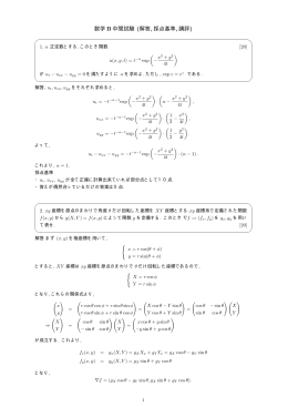 数学 B 中間試験 (解答, 採点基準, 講評)