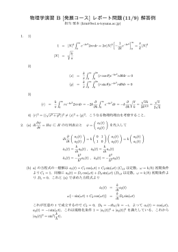物理学演習 B [発展コース] レポート問題(11/9) 解答例