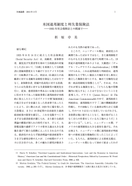 米国連邦制度と州失業保険法