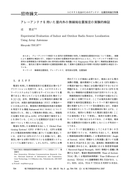招待論文 - 電子情報通信学会