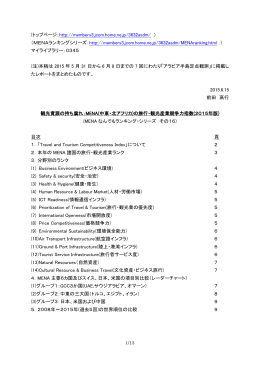 0345 MENAランキングシリーズ16 旅行・観光業競争力指数
