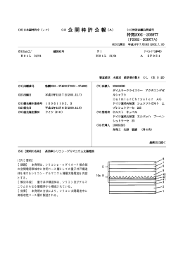 特開2002-203977号公報（高効率シリコン－ゲルマニウム太陽電池）