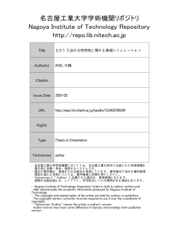 土のう工法の力学特性に関する数値シミュレーション