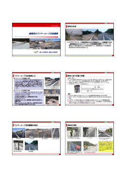 緩衝型のワイヤーロープ式防護柵