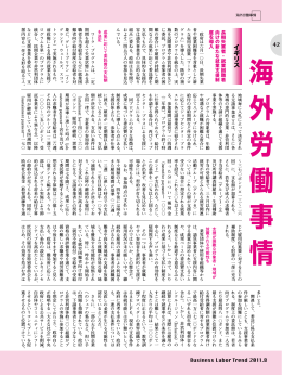 海 外 労 働 事 情 - 労働政策研究・研修機構