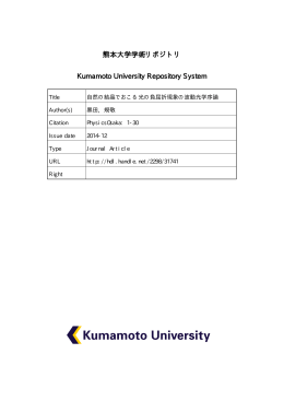 熊本大学学術リポジトリ Kumamoto University Repository System