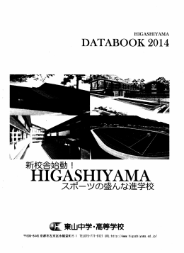 Page 1 Page 2 薫ー地域別在籍者数 20ー3年5月現在 地域 京都市内