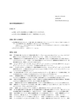 幾何学概論講義資料 7 お知らせ 授業に関する御意見 質問と回答