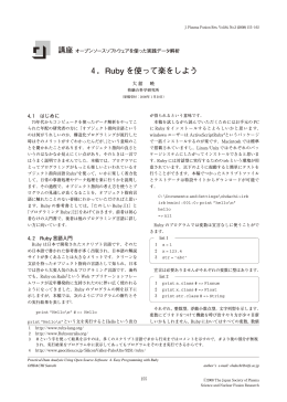4．Ruby を使って楽をしよう