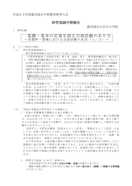 基礎・基本の定着を図る言語活動のあり方