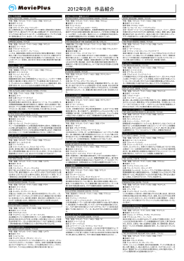 2012年9月 作品紹介
