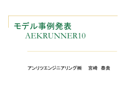チーム『AEK RUNNER10』 - ETロボコン2015【南関東地区大会】