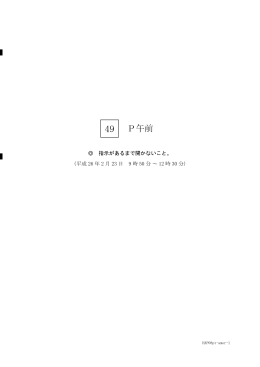 49 P午前