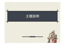 主題説明