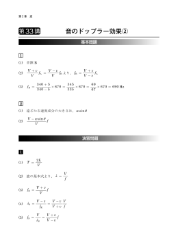 音のドップラー効果②
