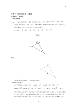 平成 17 年度技術士第一次試験 共通科目 物理学 解説と解答 1 tan60 3