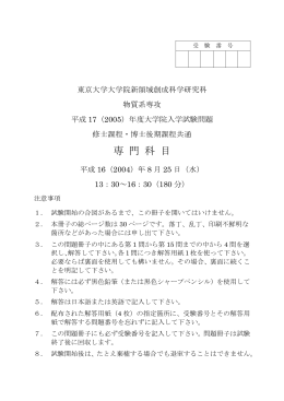 専 門 科 目 - 東京大学大学院新領域創成科学研究科