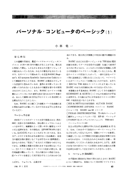 パーソナル・コンピュータのベーシック（1）