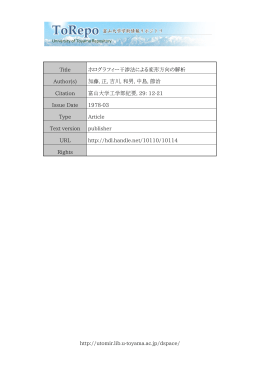 http://utomir.lib.u-toyama.ac.jp/dspace/ Title ホログラフィー干渉法